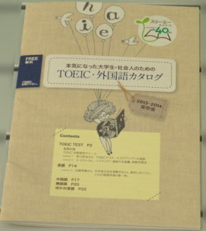 TOEIC・外国語カタログ1