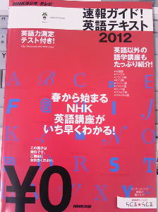 NHK英語テキスト2012(速報ガイド)