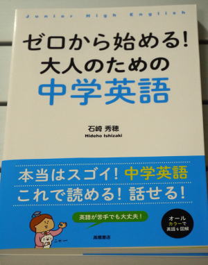 ゼロから始める!大人のための中学英語1