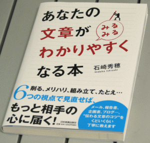 あなたの本が みるみる わかりやすくなる本(表紙)