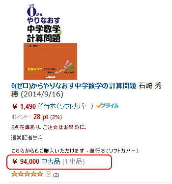 0(ゼロ)からやりなおす中学数学の計算問題