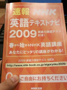 英語テキストナビ2009 Nhk に著書の広告が 石崎秀穂のお仕事日記